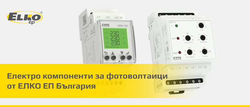 Електро компоненти за фотоволтаици от ЕЛКО ЕП България photo