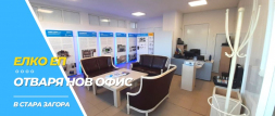 ЕЛКО ЕП България отваря нов офис photo
