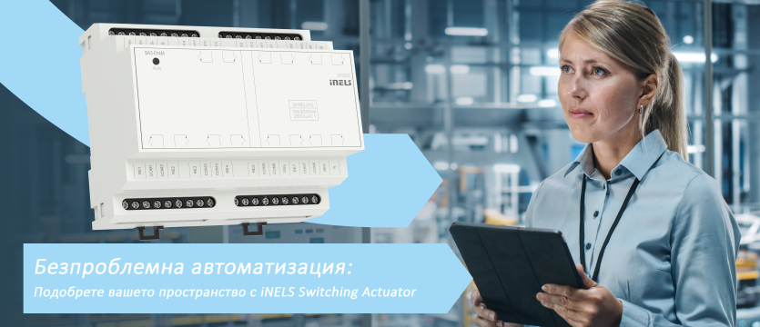 Безпроблемна автоматизация: Подобрете вашето пространство с iNELS Switching Actuator! photo