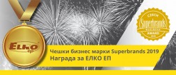 Награда на чешкия бизнес Superbrands 2019 за ЕЛКО ЕП от Холешов photo