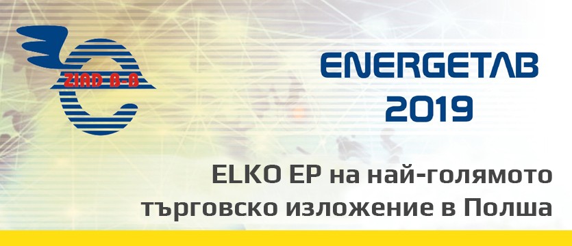 ENERGETAB 2019 - ЕЛКО ЕП на най-голямото търговско изложение в Полша photo